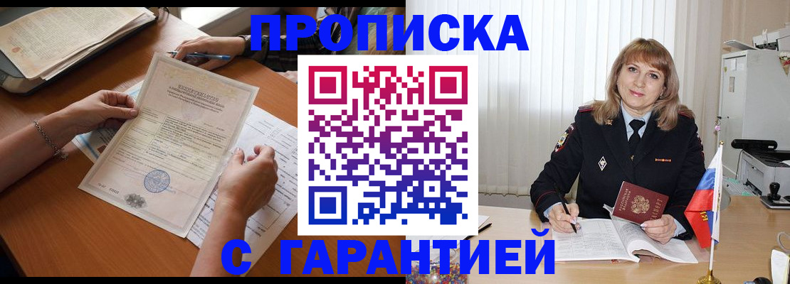 прописка регистрация в Балашихе