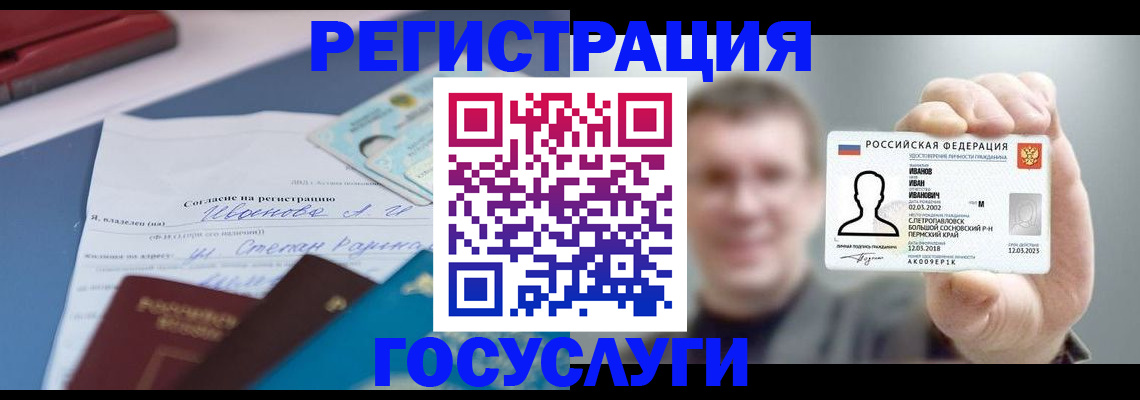 прописка 2025 в Балашихе