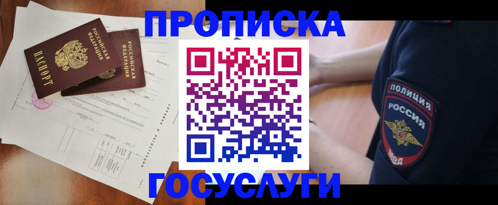 прописка гарантия в Балашихе