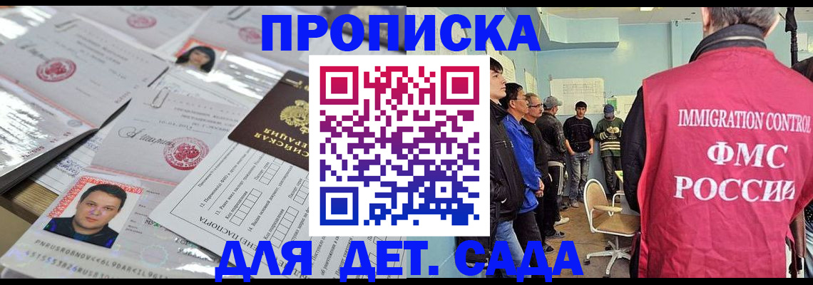 прописка в квартире в Балашихе