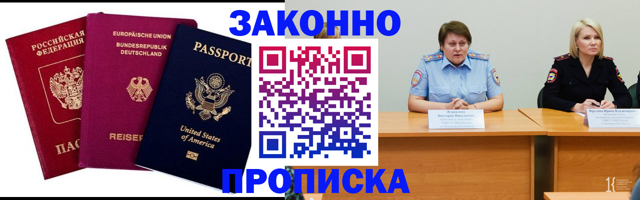 прописка регистрация в Балашихе