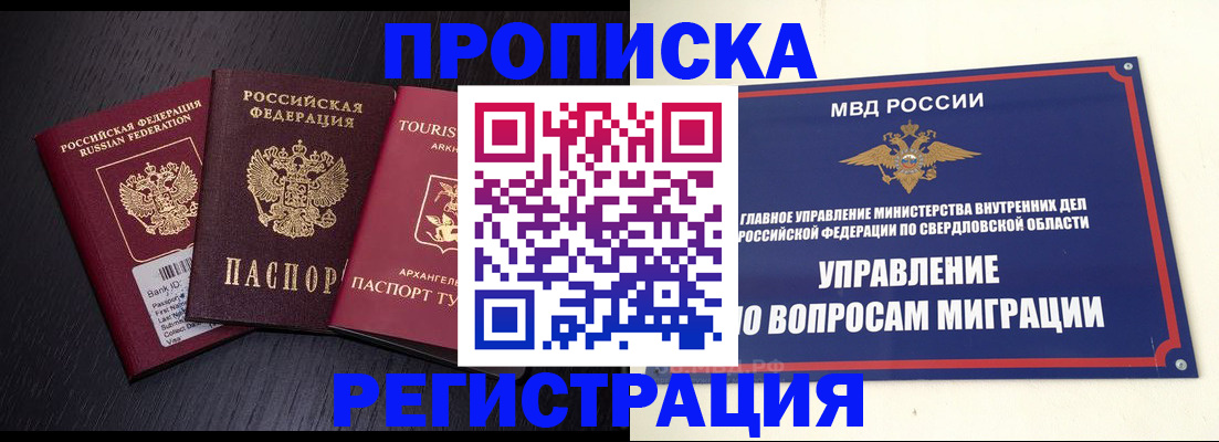 временная регистрация недорого в Балашихе