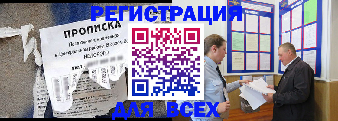где прописаться в Балашихе